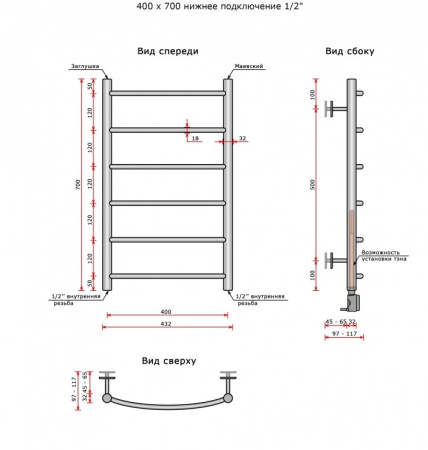 Полотенцесушитель водяной Ростела Соната (нижн.подв., 1/2" резьба) 400 х 700 / 6